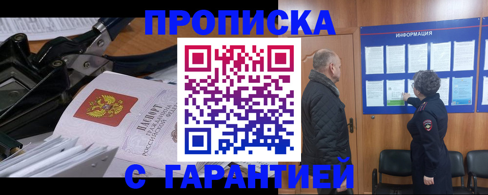 временная регистрация гарантия в Читинской области